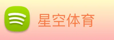 星空体育 Logo